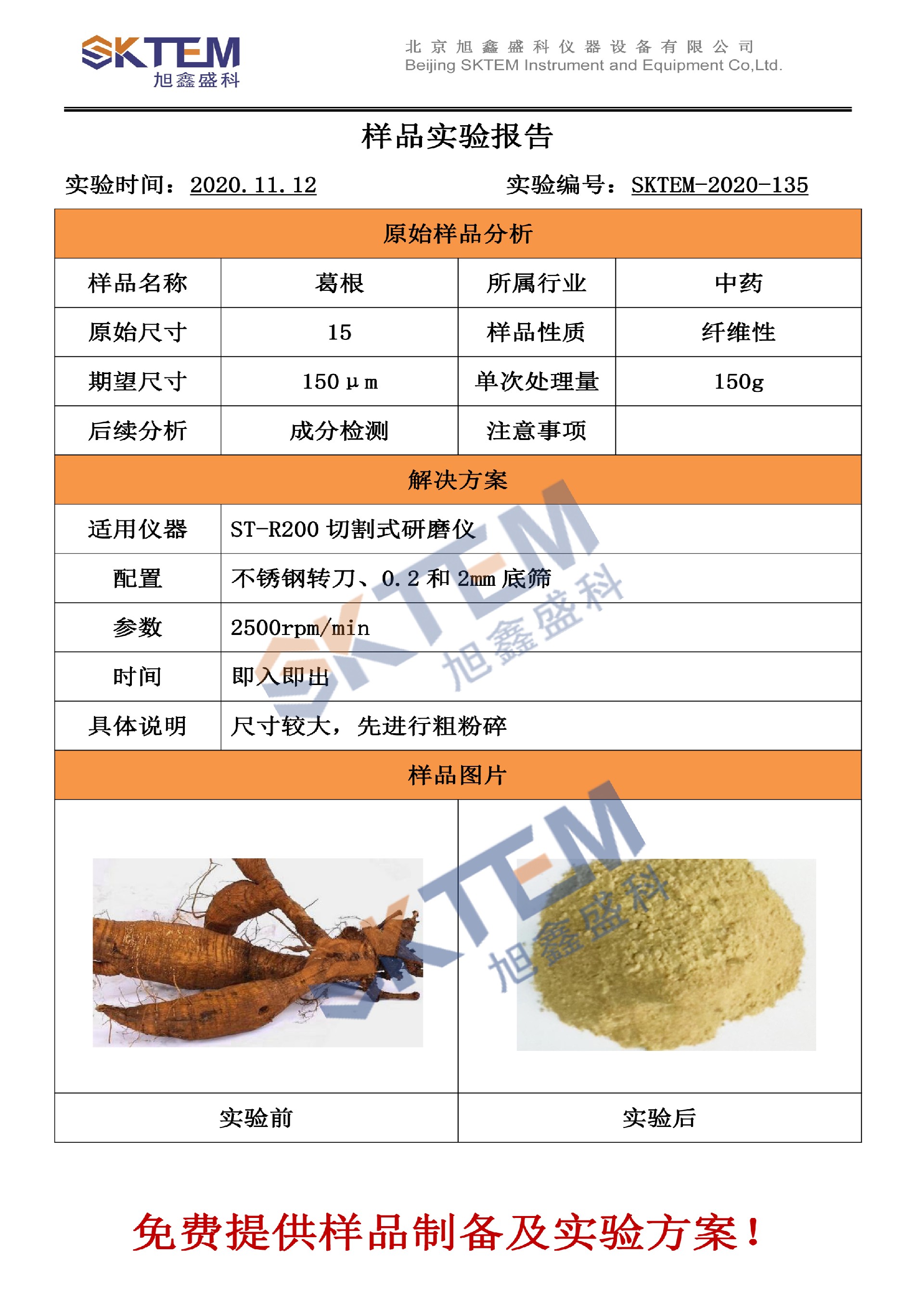 葛根-ST-R200.jpg